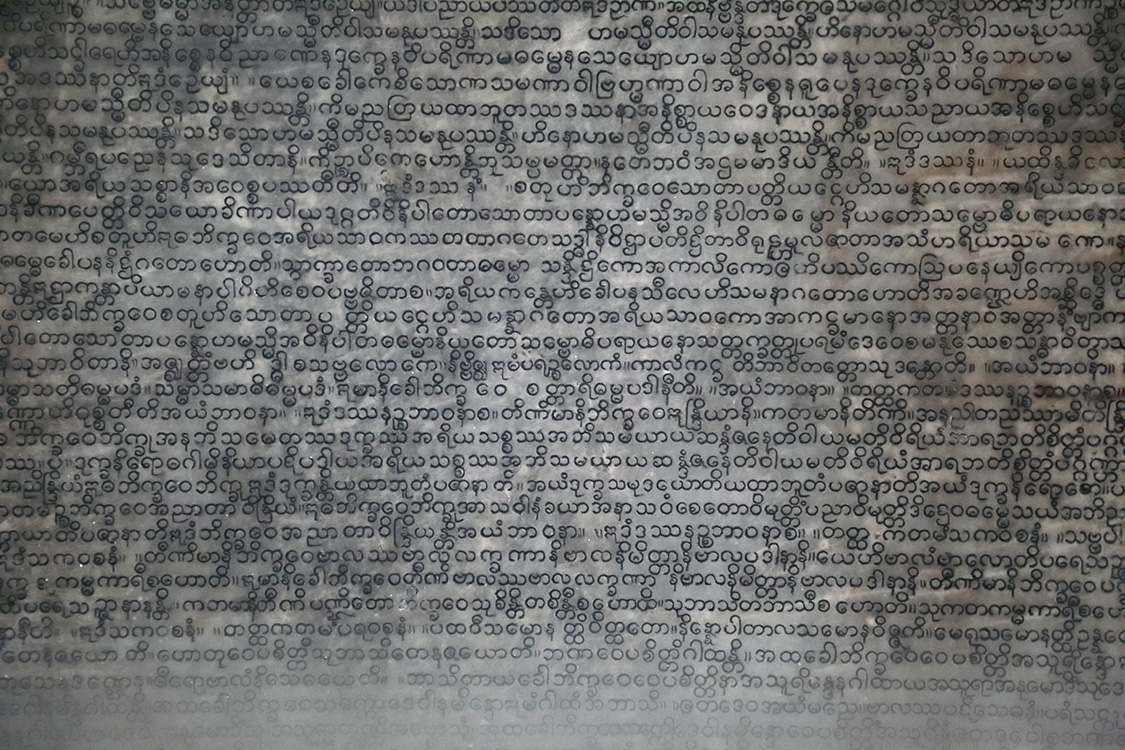 Mandalay.
Kuthodaw pagoda.
Une des 729 stÃ¨les.